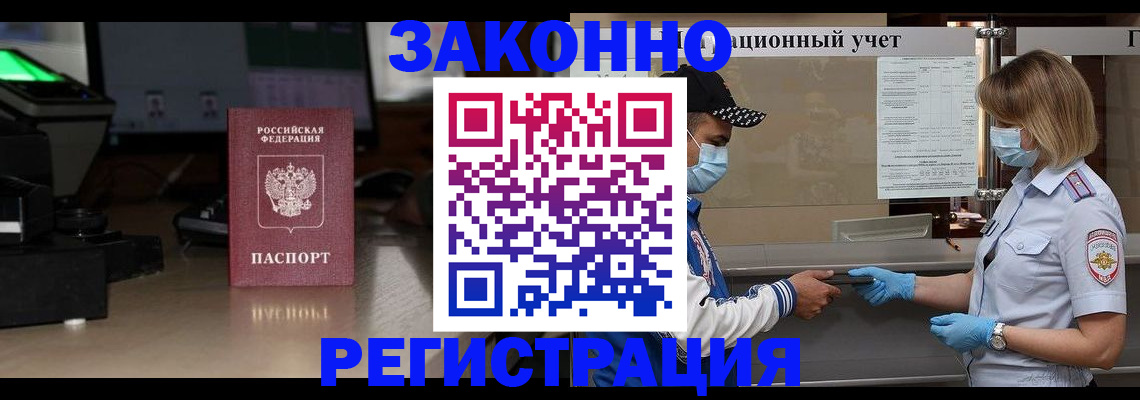 прописка штамп в Брянске